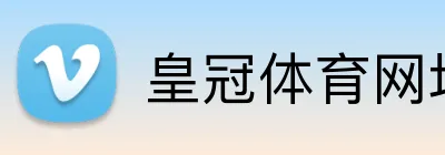 皇冠体育网址 Logo